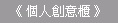 �q���q���ӤH�]�p��